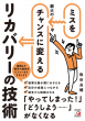 【明日香出版社】220606配信_リカバリー