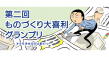 第二回ものづくり大喜利バナー画像