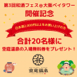 空庭温泉抽選