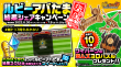 ルビーアバたま結果シェアキャンペーン