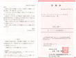 日本赤十字社受領書