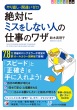 【明日香出版社】220708配信_図解ワザ