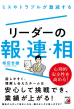 【明日香出版社】220708配信_リーダーの報連相