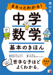 【明日香出版社】220708配信_中学数学