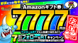 7周年おかわりフォロー＆RTキャンペーン