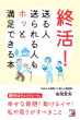 【明日香出版社】220721配信_終活