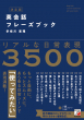 【明日香出版社】220804配信_決定版英フレ
