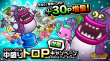 中盛りトロP増量キャンペーン