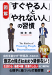 書影データ_「すぐやる人」と「やれない人」の習慣