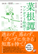 【明日香出版社】220908配信_菜根譚カバー