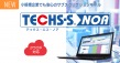 【製品画像】TECHS-S NOAイメージ