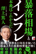 【明日香出版社】220908配信_暴落相場カバー