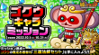 ゴクウキャラミッション
