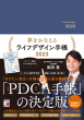【明日香出版社】221007配信_ライフデザイン2023