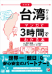 【明日香出版社】221007配信_決定版台湾マンガ