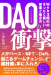 【明日香出版社】221101配信_DAO