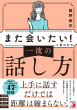 【明日香出版社】221108_一流の話し方