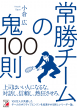 【明日香出版社】221108_常勝チーム