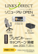 「リンクスダイレクト」リニューアルオープン