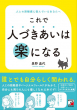 【明日香出版社】221117配信_人づきあいカバー