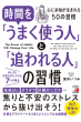【明日香出版社】221206配信_時間に追われる人