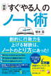 【明日香出版社】221206配信_図解すぐノート