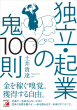 【明日香出版社】221207配信_独立起業
