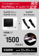SkyPAD+アームスリーブ発売同時購入キャンペーン開催