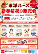 新春初売り販売会