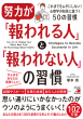 【明日香出版社】221223配信_努力が報われる習慣