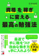 【明日香出版社】230111配信_最高の勉強法
