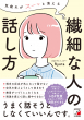 【明日香出版社】230111配信_繊細な人