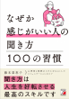 【明日香出版社】220202配信_聞き方100