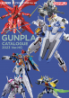 ガンプラカタログ2023_表紙