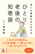 【明日香出版社】230207配信_ひとり老後