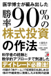 【明日香出版社】230216配信_医学博士株式投資