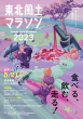2023メインビジュアル