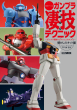 週末でつくるガンプラ凄技テクニック_表紙