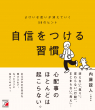 【明日香出版社】230302配信_自信をつける習慣