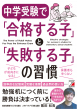 【明日香出版社】230302配信_中学受験習慣