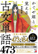 【明日香出版社】230403配信_かぐや姫古文
