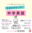 【明日香出版社】230410配信_中学英語