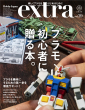 ホビージャパンエクストラ_表紙画像
