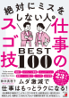 【明日香出版社】230509配信_仕事のスゴ技100