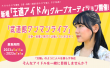 オーディションバナー