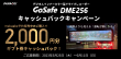 バナー_oSafe DME256 キャッシュバックキャンペーン - PAPAGO JAPA