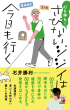 【明日香出版社】230529配信_さびないジジイ