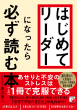 【明日香出版社】230529配信_はじめてリーダー