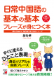 【明日香出版社】230606配信_日常中国語