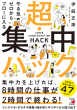 【明日香出版社】230601配信_集中ハック